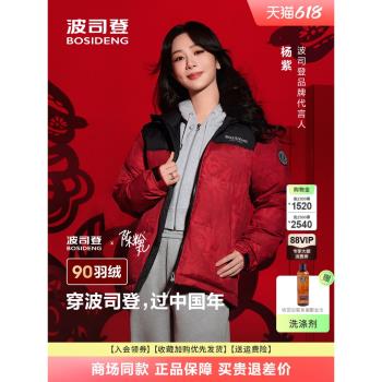波司登羽絨服女2024冬季新款立領加厚情侶短款保暖本命年紅色外套