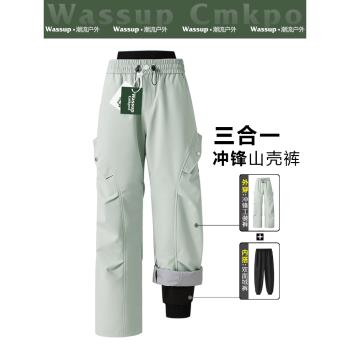 WASSUP CMKPO戶外三防軟殼沖鋒褲女防風防水三合一登山滑雪工裝褲