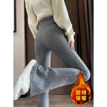 灰色加絨加厚條絨針織微喇叭褲子女秋冬休閑高腰顯瘦垂感馬蹄長褲