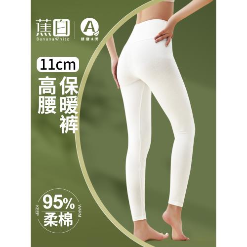 白色加長秋褲女高個子純棉高腰收腹打底褲內穿保暖修身顯瘦襯褲冬