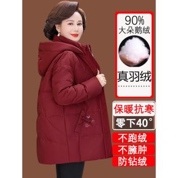 90白鵝絨羽絨服女2024新款冬季東北極寒加厚中老年媽媽防寒服外套