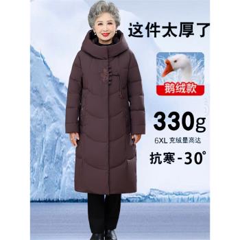 媽媽極寒鵝絨羽絨服女中長款冬季中老年洋氣新中式奶奶加厚鵝絨服
