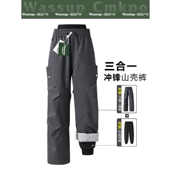 WASSUP CMKPO三合一沖鋒褲男女冬季加絨工裝褲防風防水防寒滑雪褲