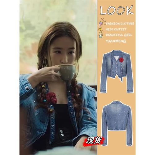 韓系復古鉚釘短款牛仔外套女2026春秋玫瑰的故事劉亦菲黃亦玫同款