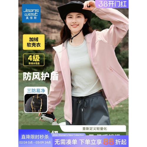 真維斯時尚夾克女款2026新款春季小個子粉色戶外三防休閑外套