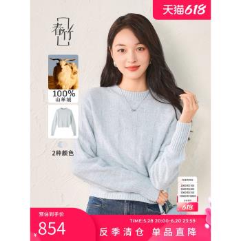 春竹100%純羊絨圓領女套衫24秋季新款修身百搭長袖毛衣針織上衣女