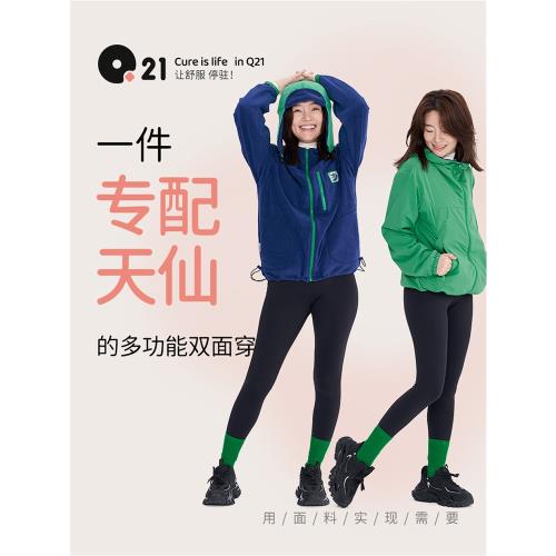 Q21天仙配加絨外套女秋冬新款防風防雨保暖兩面穿連帽軟殼外套潮