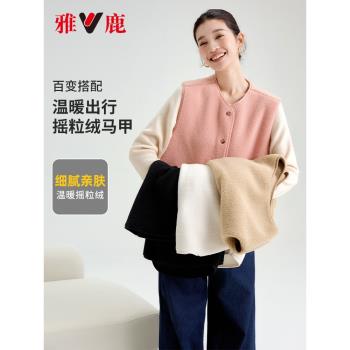 雅鹿2024新款搖粒絨外穿馬甲女冬時尚寬松內搭背心純色抓絨上衣