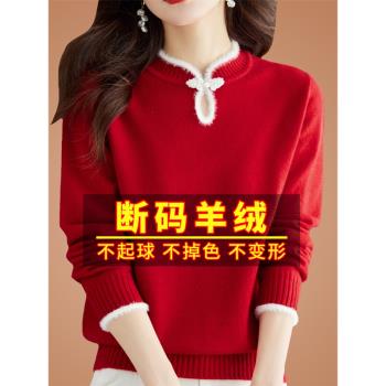 鄂爾多斯市高階羊絨衫女士秋冬本命年紅色打底中國風盤扣毛衣加厚