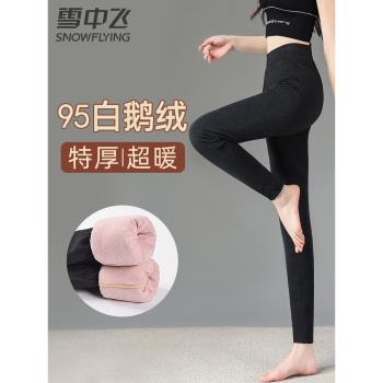 雪中飛羽絨褲女冬季內穿修身保暖褲新款白鵝絨內膽加厚中老年棉褲