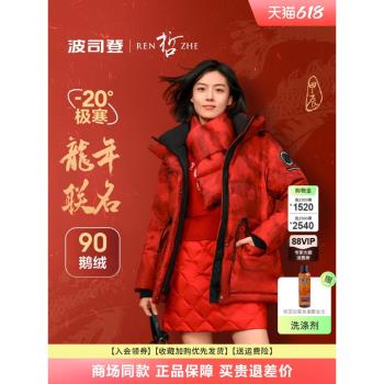 波司登羽絨服女中長款2024冬季新款極寒鵝絨新年紅龍騰紅加厚保暖