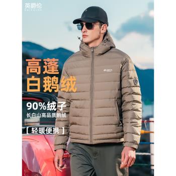 (免運)【高蓬大朵白鵝絨】英爵倫輕薄連帽羽絨服男冬季短款輕便保暖外套