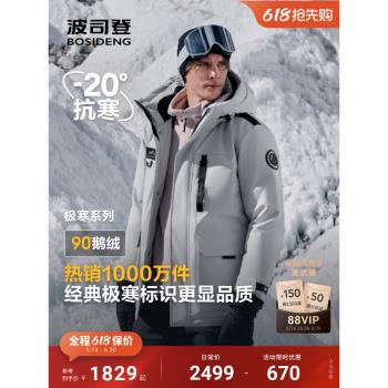 (免運)波司登冬季新品戶外工裝極寒加厚保暖高蓬鵝絨連帽羽絨服男