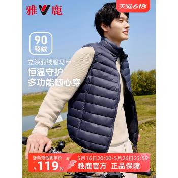 (免運)雅鹿羽絨服男冬季短款2025新款輕薄羽絨馬甲男士秋冬保暖坎肩背心
