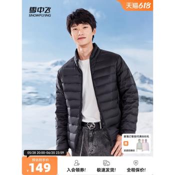(免運)雪中飛2025春秋新款韓版基礎輕薄羽絨服男士休閑短款大碼立領保暖