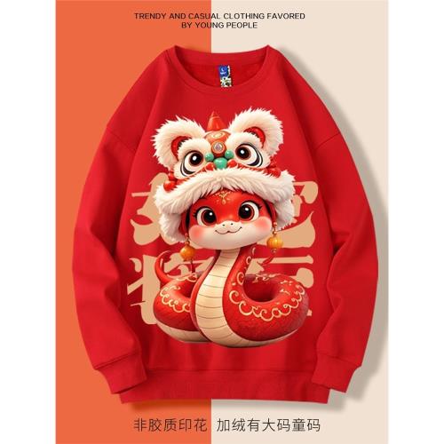 (免運)本命年2025蛇年圓領衛衣紅色加絨男女寬松好運將至寬松休閑大碼