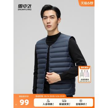 (免運)雪中飛2025夏新款男士圓領羽絨服背心馬甲百搭疊穿舒適保暖休閑