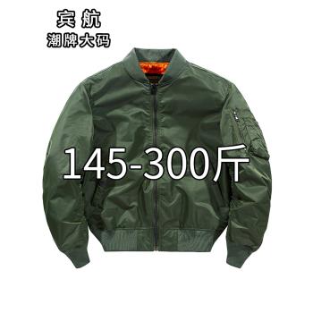 (免運)新款大碼空軍ma1美式飛行員夾克外套男棒球服胖子春季潮牌機車服