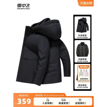 (免運)雪中飛2025夏新款男士90鵝絨三合一短款羽絨服商務時尚休閑百搭暖
