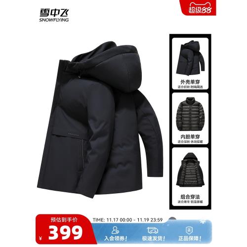(免運)雪中飛2025冬新款男士90鵝絨三合一短款羽絨服商務時尚休閑百搭暖