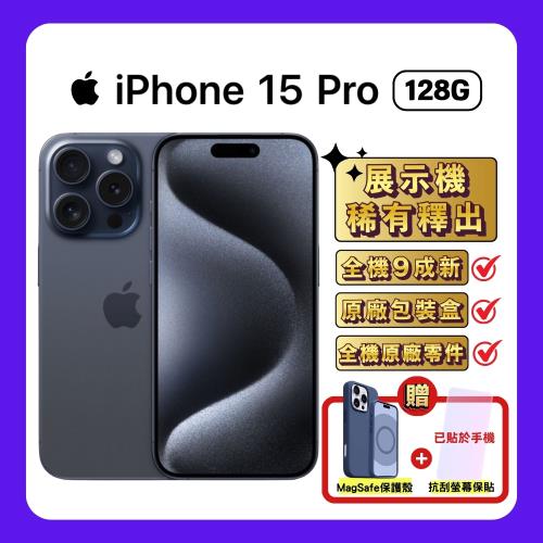 【贈強磁吸保護殼$1399】Apple iPhone 15 Pro 128G (特優福利品) 