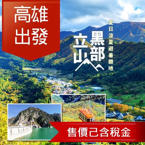 北陸｜台灣虎航｜立山黑部.兼六園.合掌村.仙境上高地.惠那峽遊船.熱田nagAya.百選下呂溫泉六日｜雙溫泉｜高雄來回-SJP06IT28K