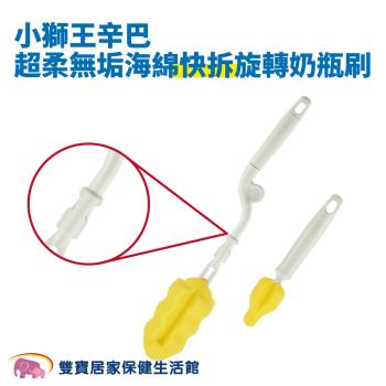 Simba小獅王辛巴 超柔無垢海綿快拆旋轉奶瓶刷SW1467 海綿奶瓶刷 奶嘴刷 可替換