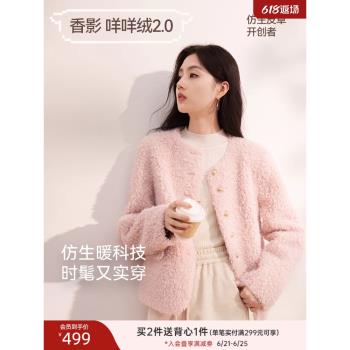 (免運)【香影咩咩絨】小香風皮毛一體外套女2024冬季新款顆粒絨仿生皮草