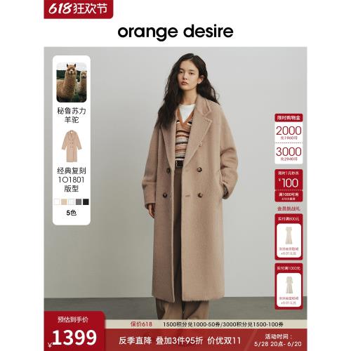 (免運)【重磅質感】orange desire蘇力羊駝綿羊毛大衣2024冬季新款翻領