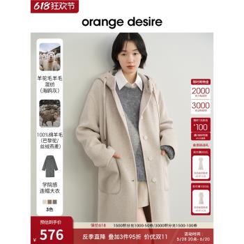 (免運)orange desire學院風寬松連帽中長羊駝羊毛大衣2024冬新款休閑