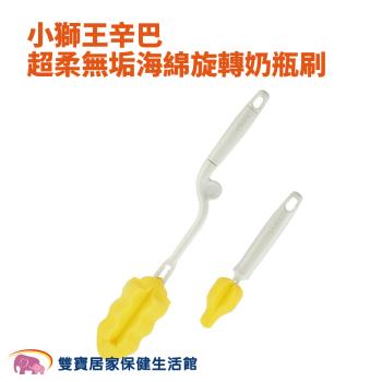 Simba小獅王辛巴 超柔無垢海綿旋轉奶瓶刷SW1468 海綿奶瓶刷 奶嘴刷 可替換