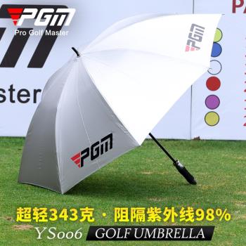 (免運)PGM超輕343克碳纖維高爾夫傘