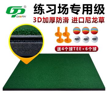 (免運)GP練習場加厚球墊防滑高爾夫