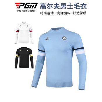 (免運)PGM 高爾夫服裝男士毛衣長袖t恤春季針織衫男裝運動衣服外套