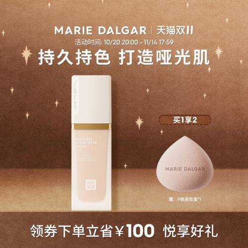 (免運)瑪麗黛佳007底氣持妝粉底液遮瑕持久不易暗沉不易脫色