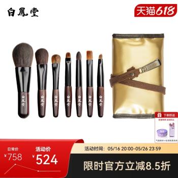 (免運)白鳳堂化妝刷mini便攜旅行迷你腮紅眼影刷眉刷唇刷散粉刷帶刷包