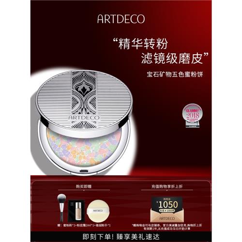 免運)ARTDECO雅蔻花漾幻彩蜜粉餅五色提亮遮瑕定妝防水德國原裝進口
