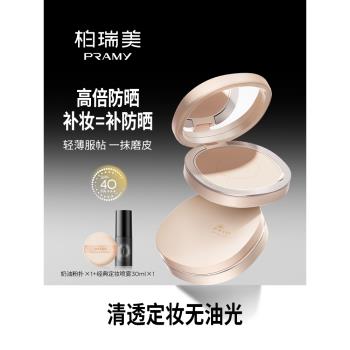 (免運)pramy光透持久遮瑕不脫妝蜜粉餅