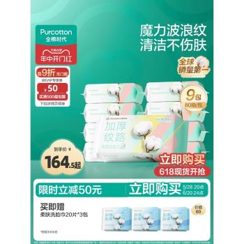 (免運)全棉時代凈顏網紋盒裝9包洗臉巾