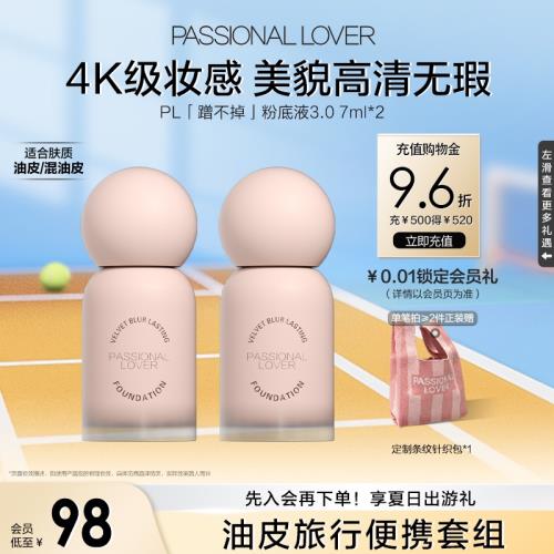 (免運)PL蹭不掉粉底液3.0油皮持久不脫妝底妝控油遮瑕混油皮持妝中樣