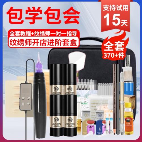 (免運)紋眉工具箱全套高端紋繡師專用半永久初學者新手紋唇練習用品套裝