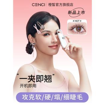 (免運)cenci電熱卷翹新款睫毛夾