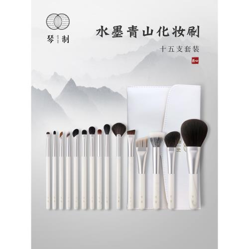 (免運)琴制化妝刷水墨青山系列15支套刷散粉腮紅眼影刷化妝刷套裝動物毛