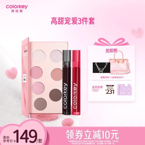 (免運)Colorkey珂拉琪高甜寵愛套組唇釉口紅女唇蜜眼影盤套裝送男女禮物