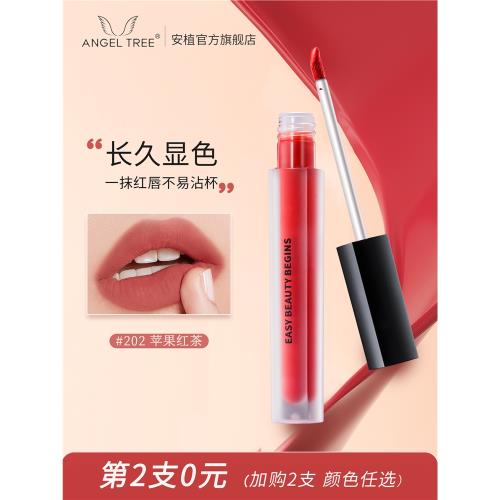 (免運)安植easy beaut柔霧唇釉保濕不易掉色防水絲絨霧面啞光霧面口紅