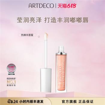 (免運)ARTDECO雅蔻歡姐同款熱辣豐唇蜜珠光帶閃持久保濕滋潤補水唇膏