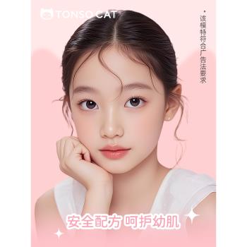 (免運)TONSOCAT童小喵兒童散粉舞臺妝表演專用化妝品定妝控油防汗安全