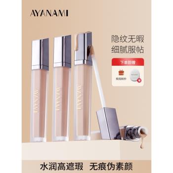 (免運)化妝師無痕遮瑕液膏遮蓋臉部斑點痘印黑眼圈提亮修飾持久不脫妝