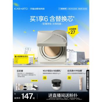 (免運)【618搶先購】KATO原相機氣墊粉底液遮瑕控油保濕油皮持妝不脫妝