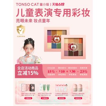 (免運)童小喵兒童眼影盤舞臺表演幼兒園彩妝化妝品專用生日禮物小金盾